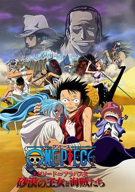 海贼王剧场版8：沙漠公主与海盗们[电影解说]封面图