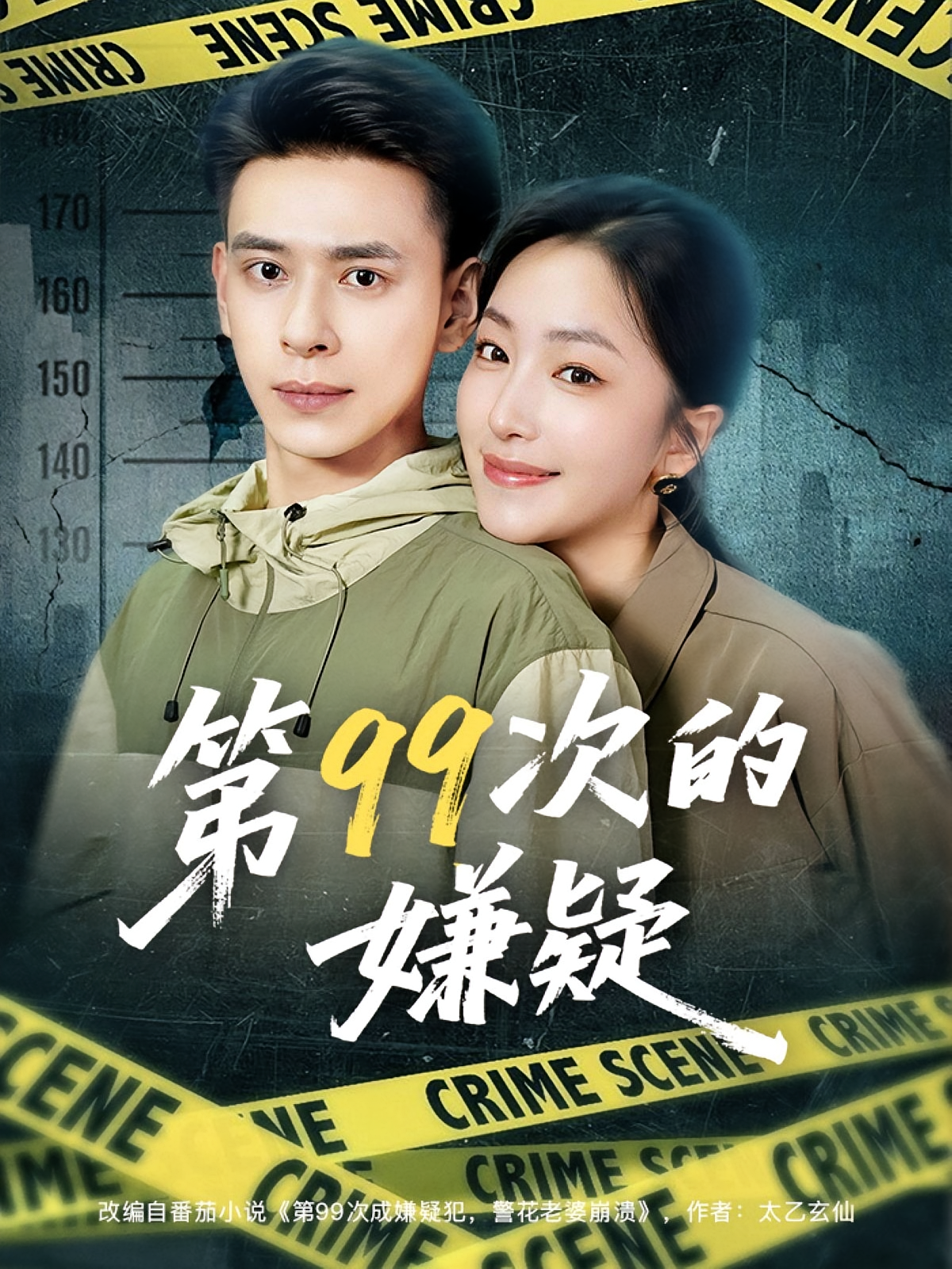 第99次的嫌疑