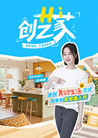 Hi 创艺家