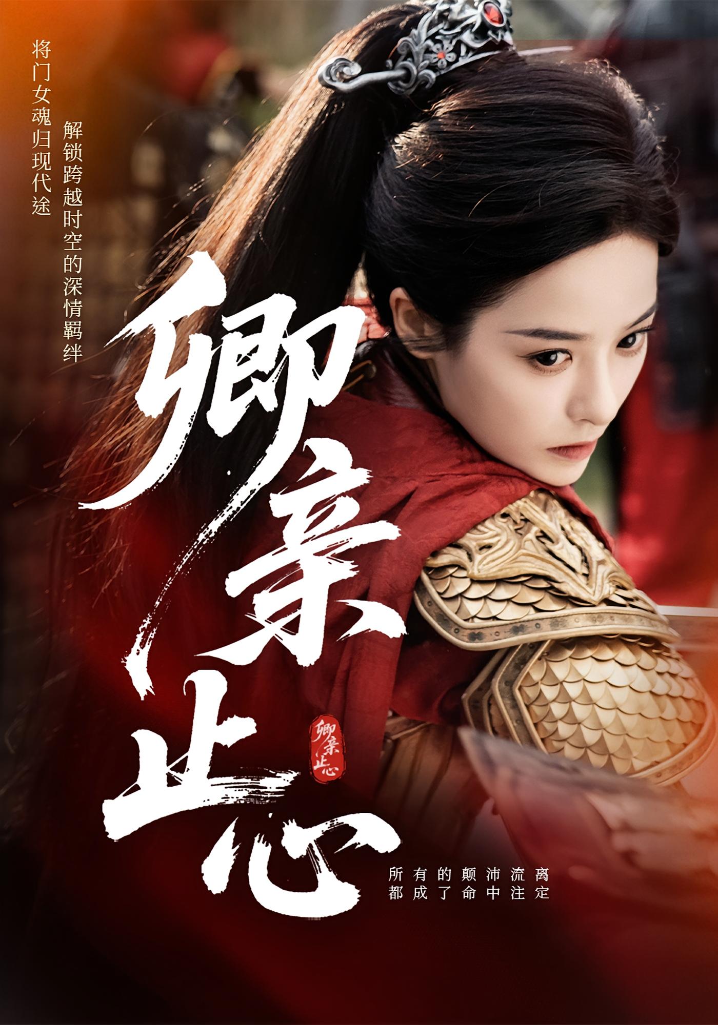 卿亲止心，嫡女破枷行