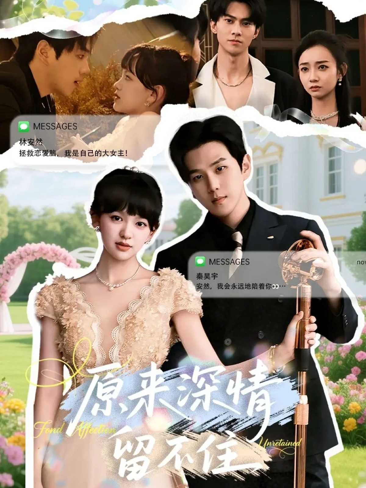 原来深情留不住