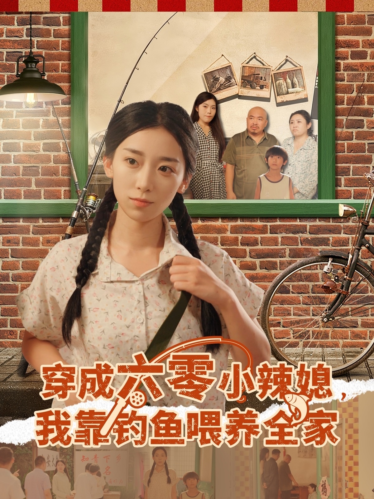 穿成六零小辣媳我靠钓鱼喂养全家