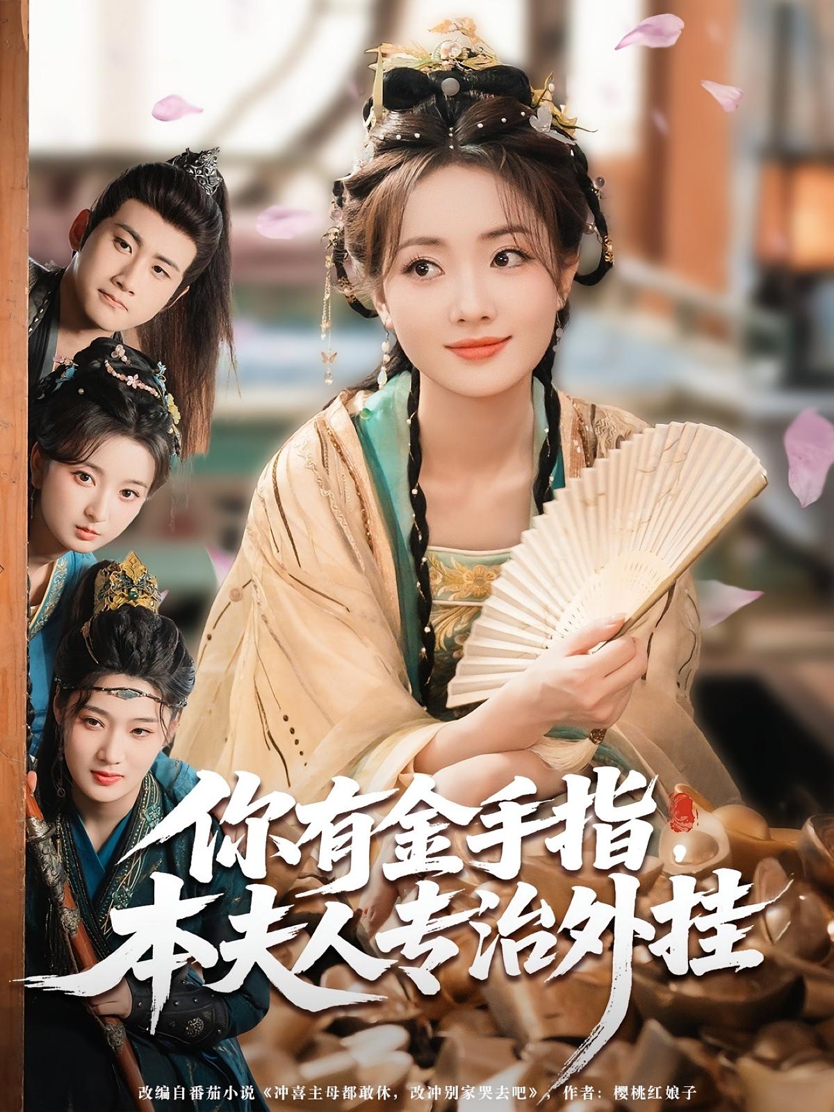 你有金手指本夫人专治外挂