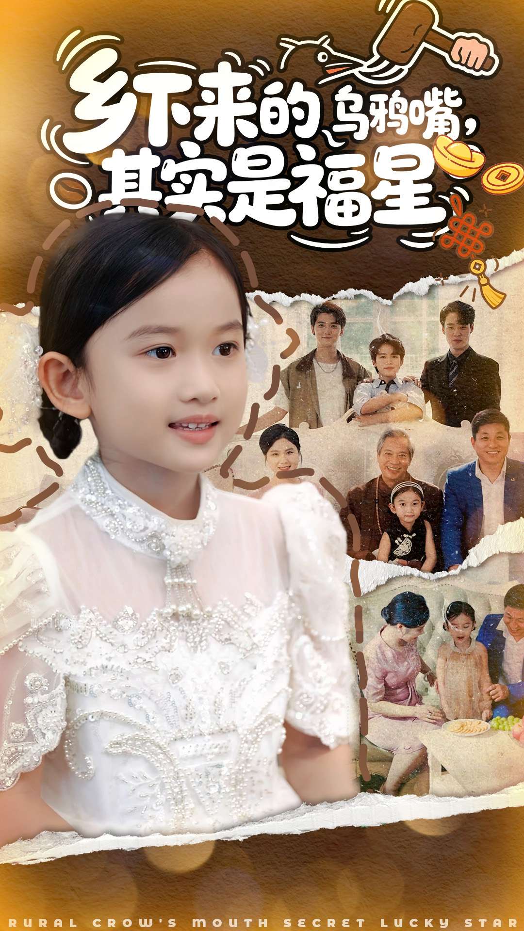 乡下来的乌鸦嘴，其实是福星