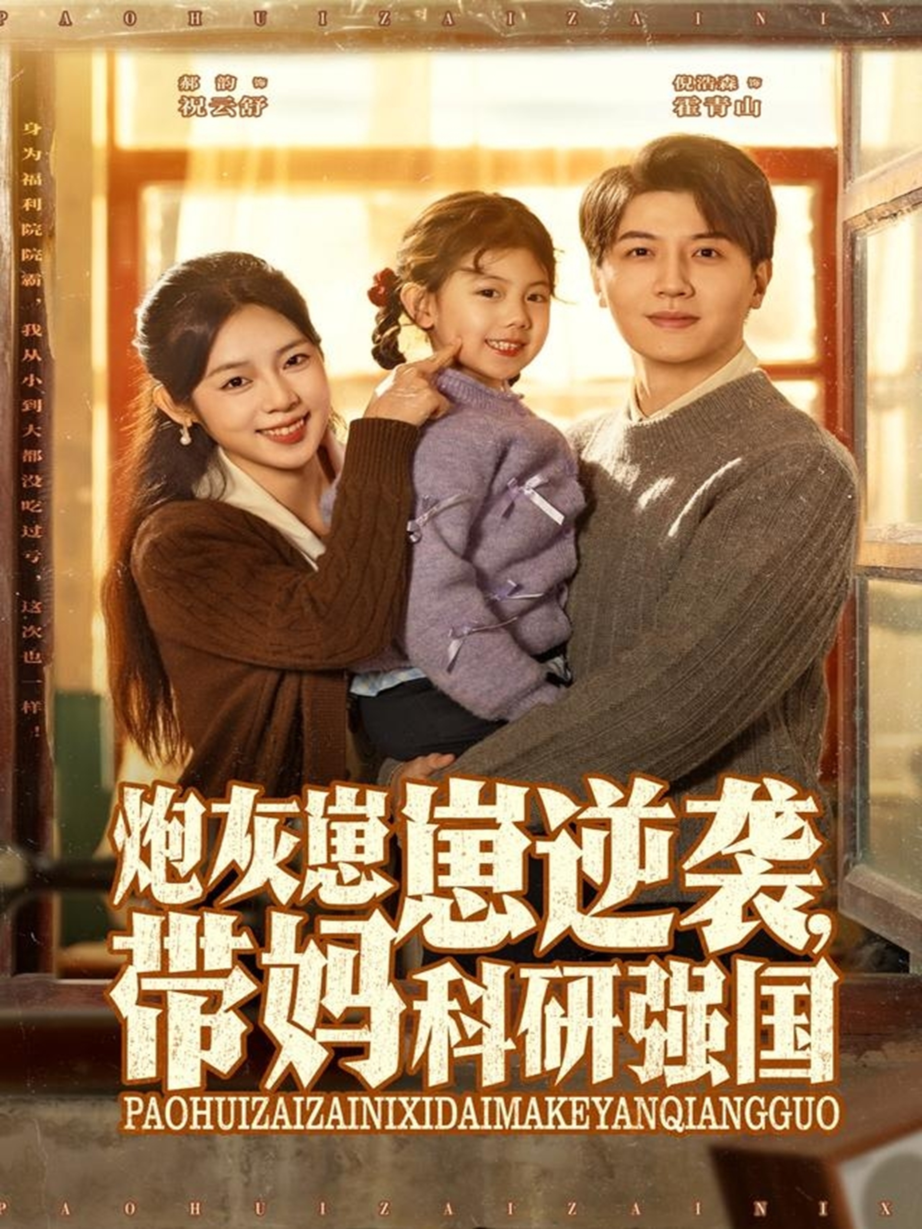 炮灰崽崽逆袭，带妈科研强国