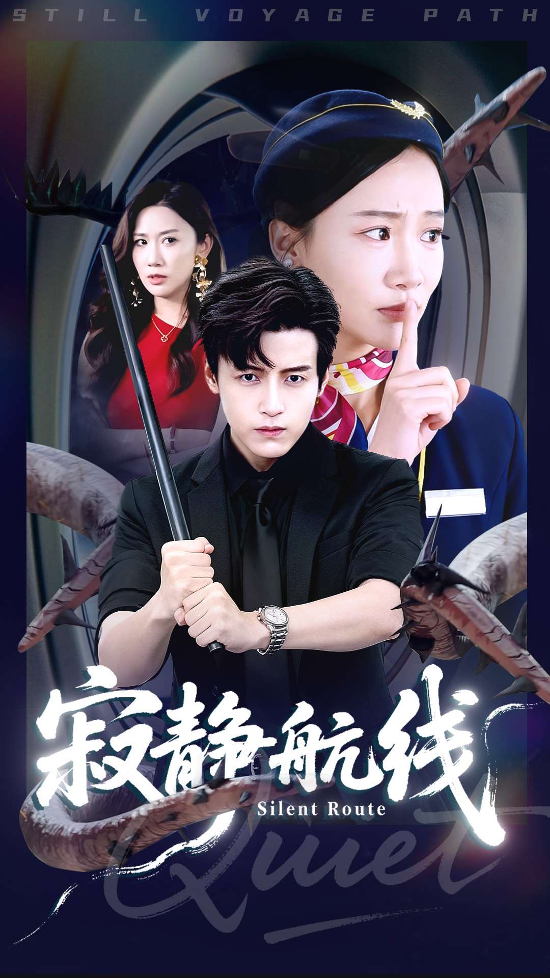 寂静航线