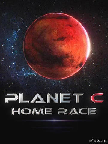 PLANET C:HOME RACE
