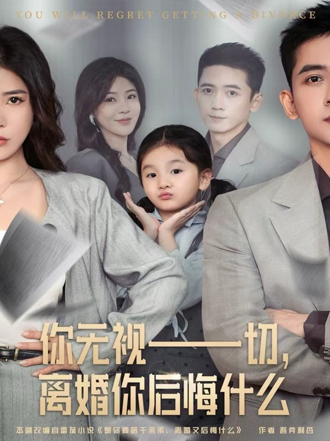 你无视一切，离婚你后悔什么
