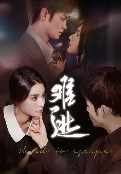 短剧难逃