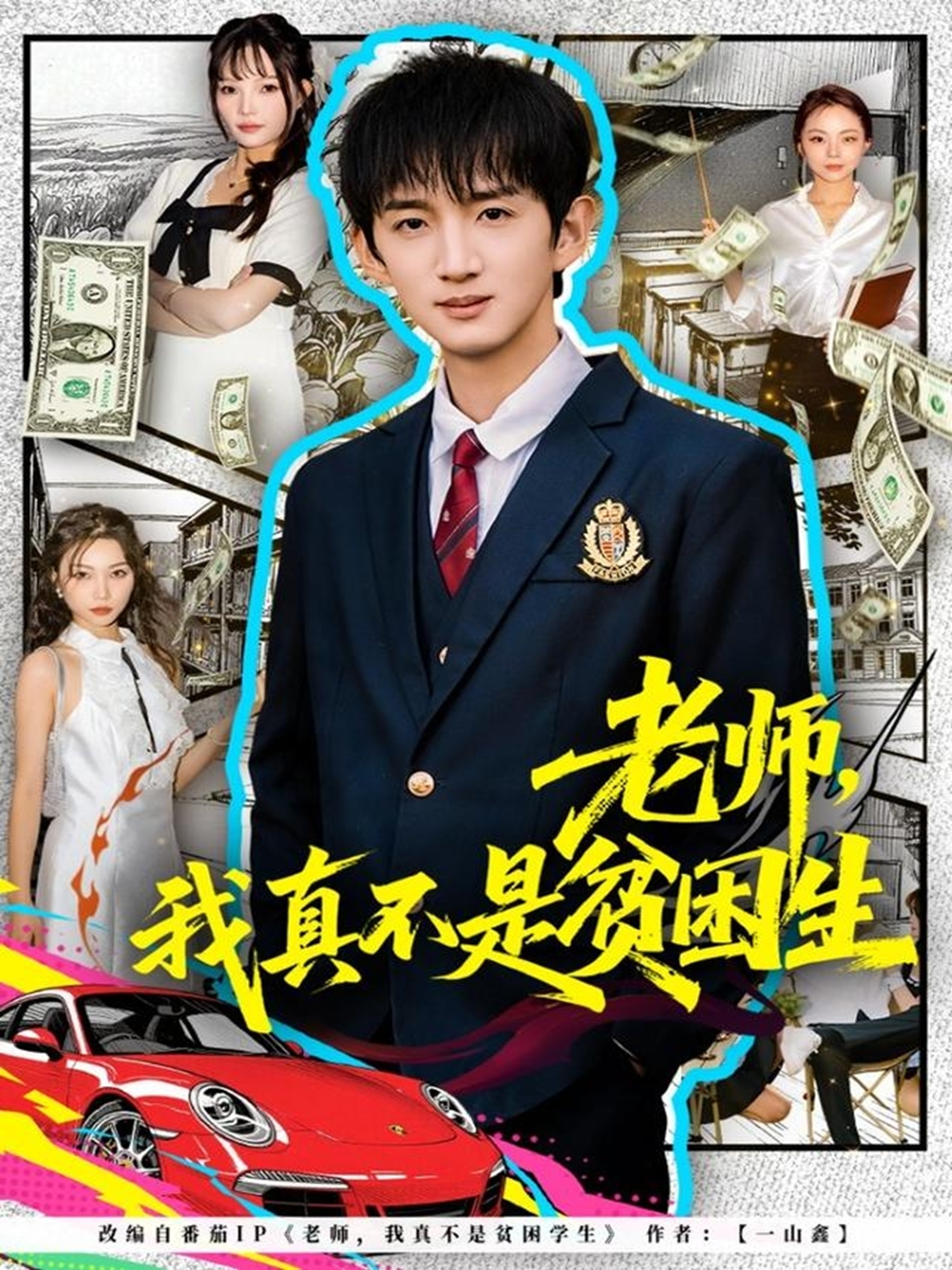 老师，我真不是贫困学生