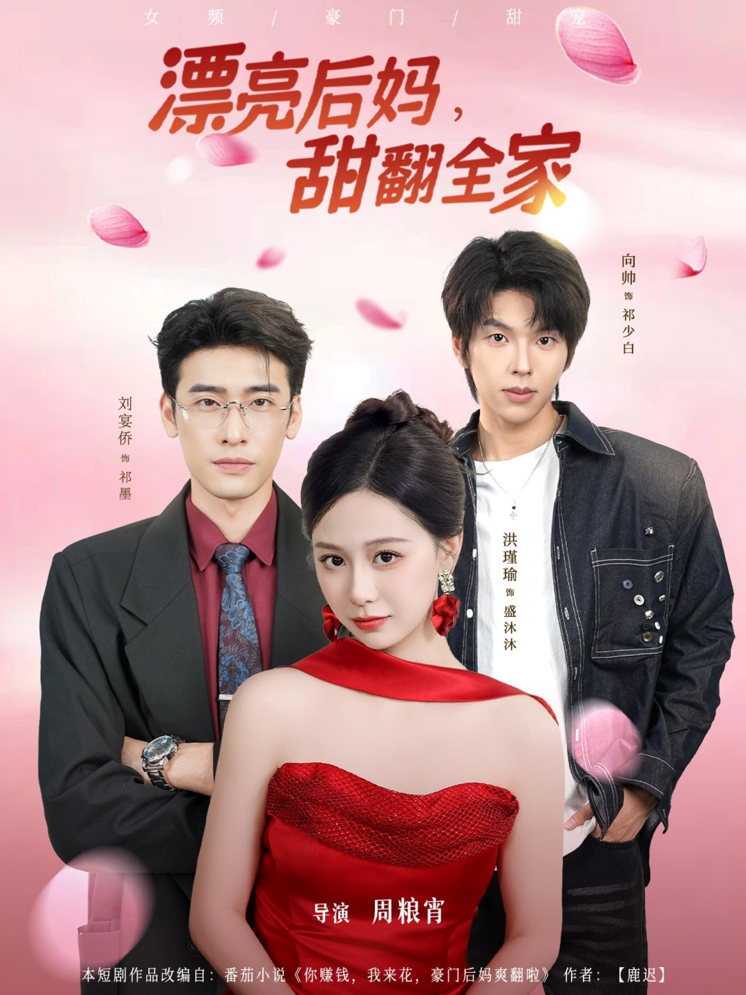 漂亮后妈甜翻全家
