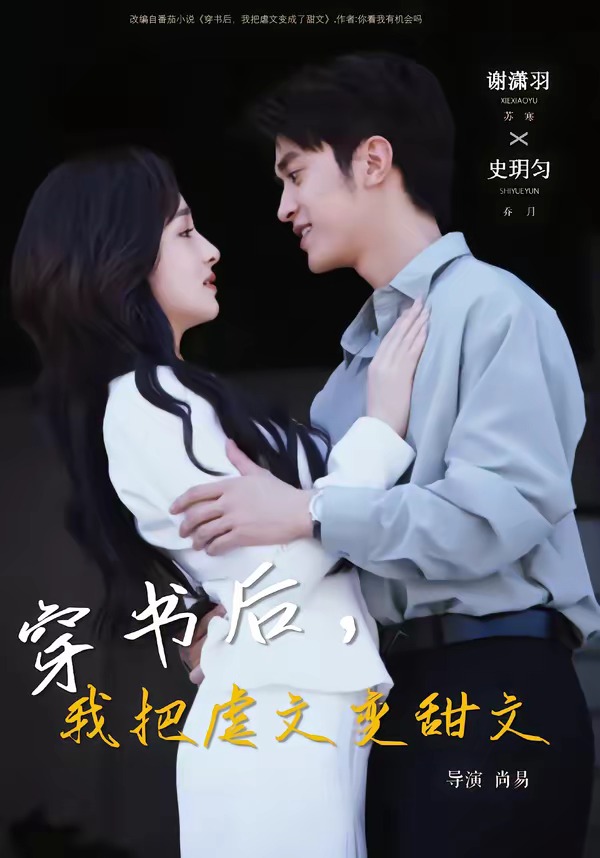 穿书后，我把虐文变甜文