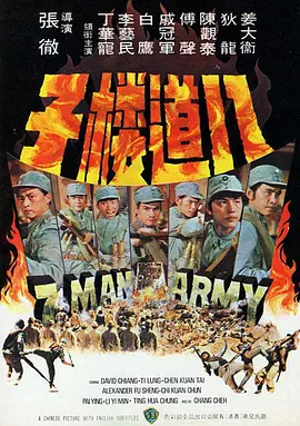 八道楼子[电影解说]封面图