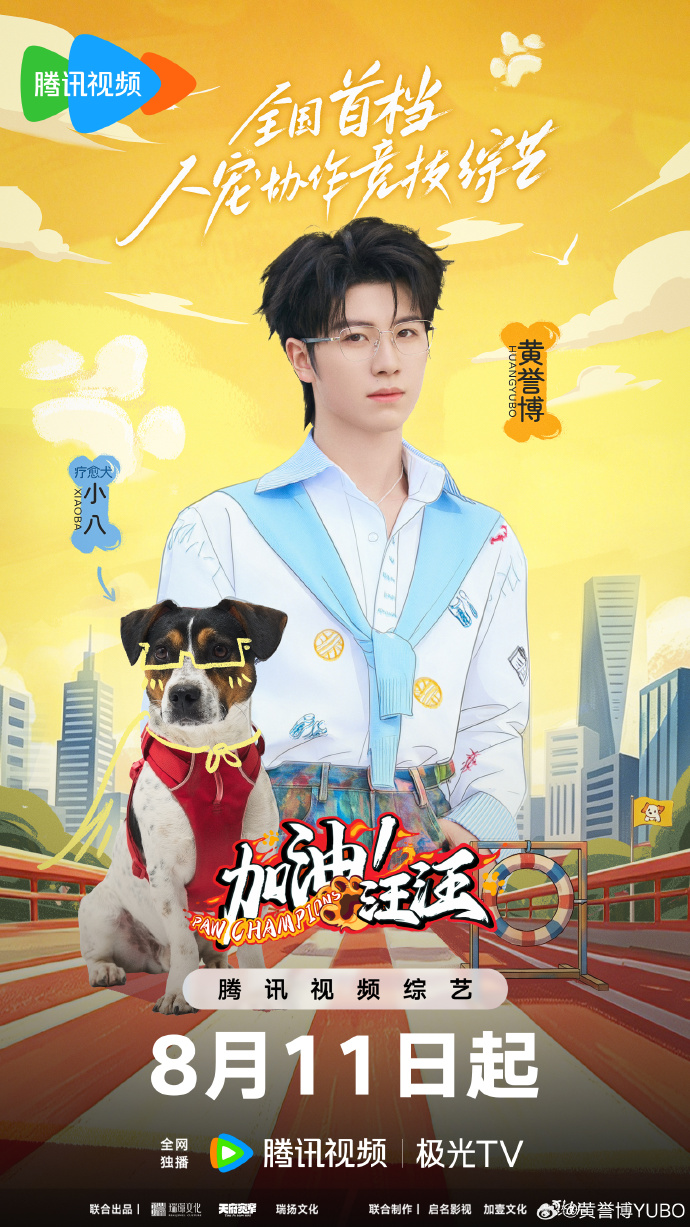加油汪汪
