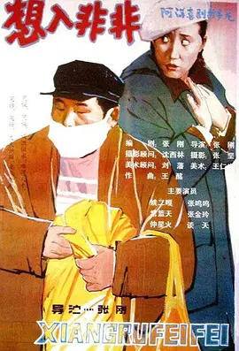 想入非非[电影解说]封面图