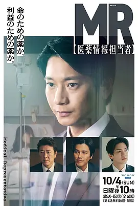 MR医药信息专员