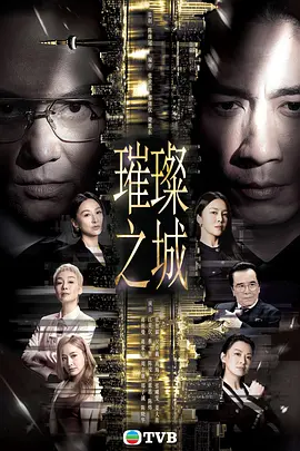 璀璨之城