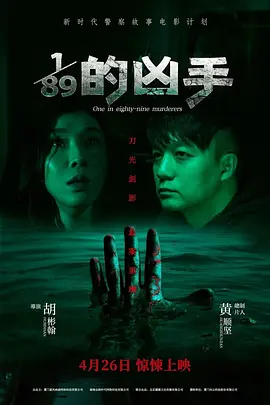 89分之一的凶手