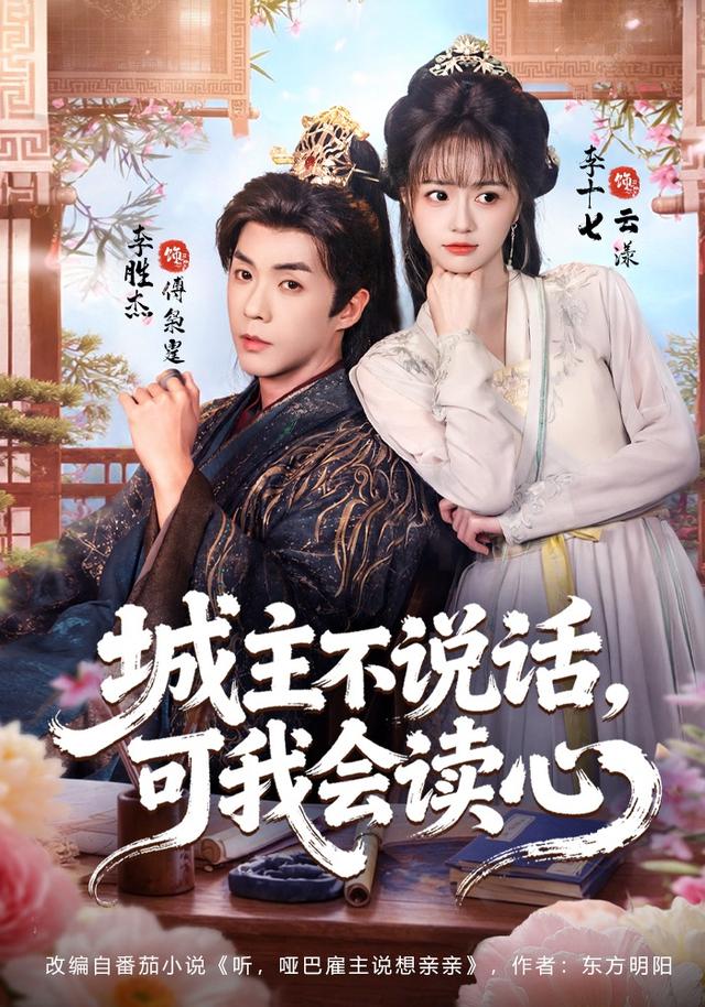 城主不说话可我会读心