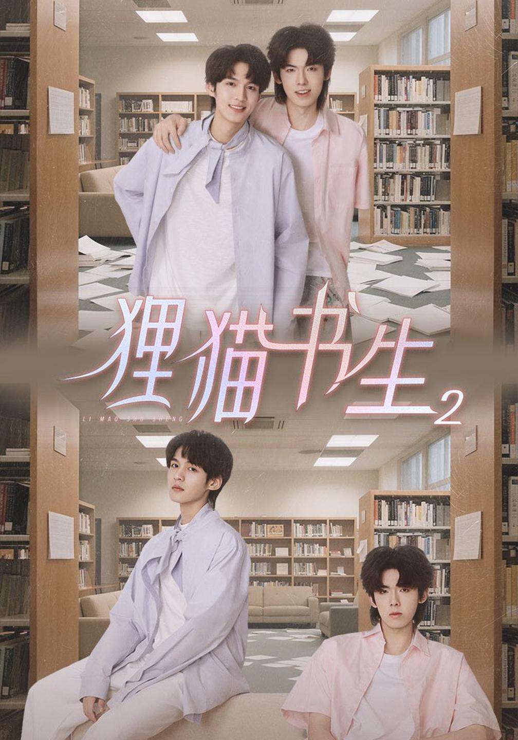 狸猫书生2